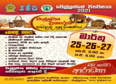 වෙල්ලස්සේ ව්‍යවසාය 2021 - වැල්ලවාය දිගහැරුම | SED - Exhibition 2021