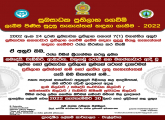 සමාජ සුභ සාධක සහනාධාර ප්‍රතිලාභ ගෙවීම් - නව පනත් සංශෝධනය